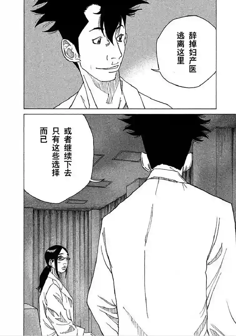 产科医鸿鸟第2-5话