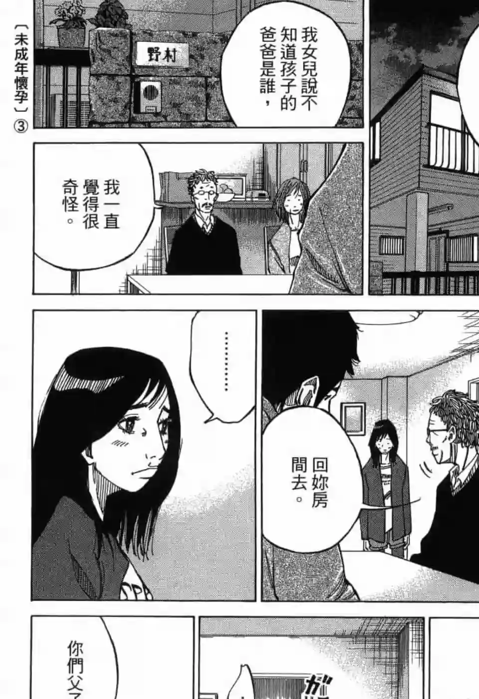 产科医鸿鸟第4.3话
