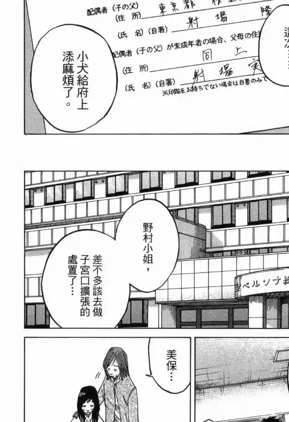 产科医鸿鸟第4.3话