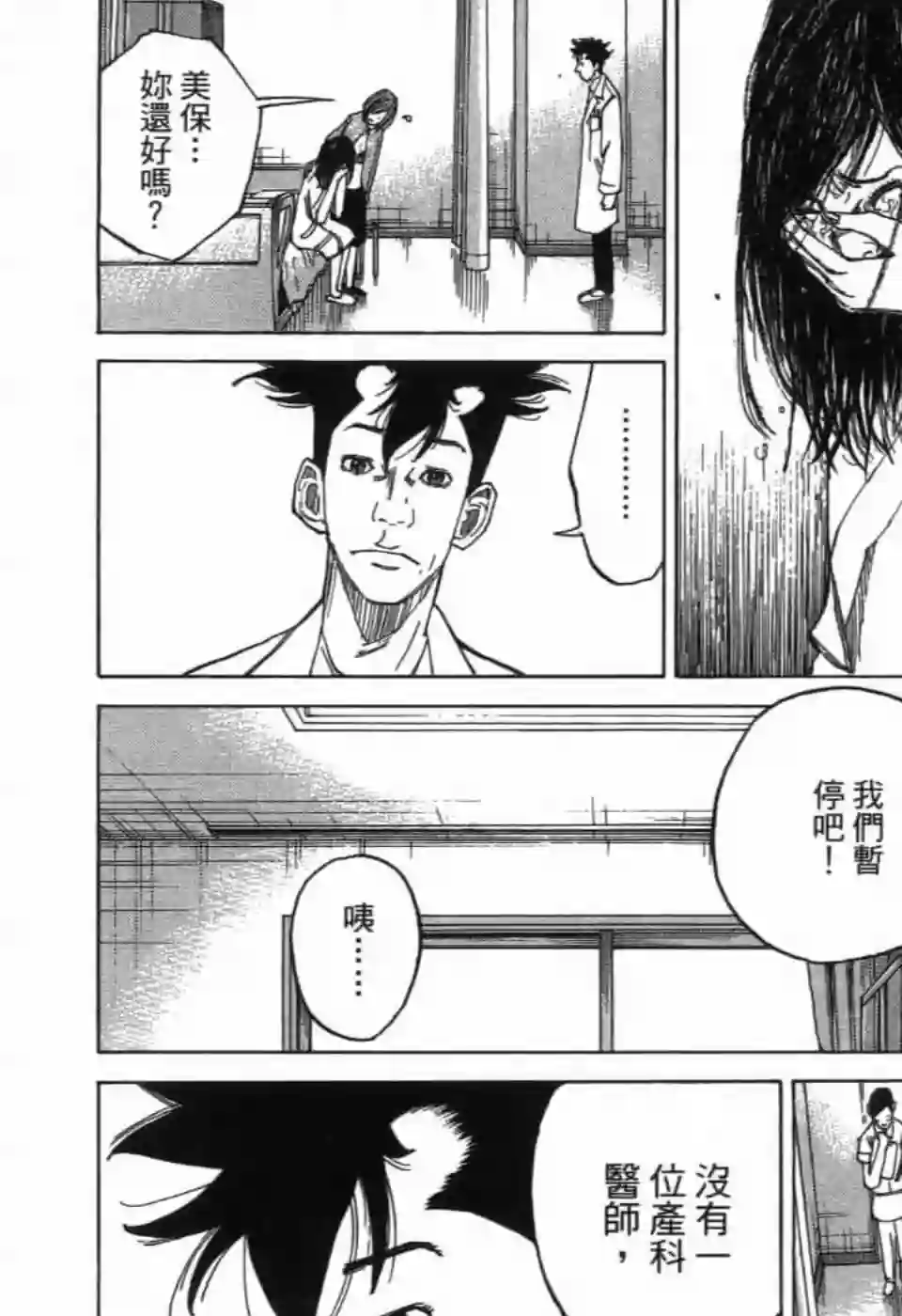 产科医鸿鸟第4.3话
