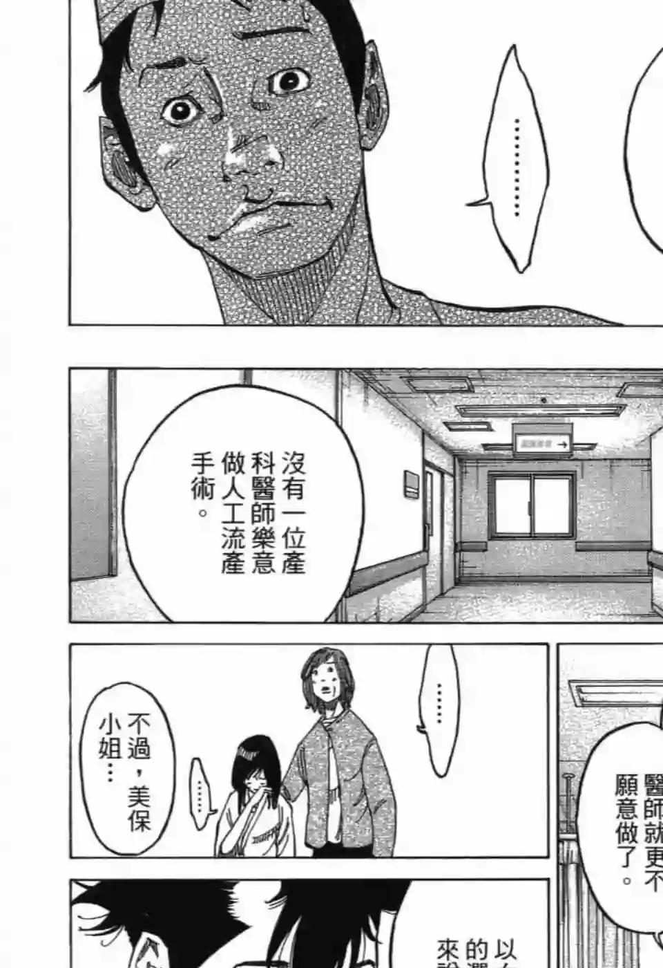 产科医鸿鸟第4.3话