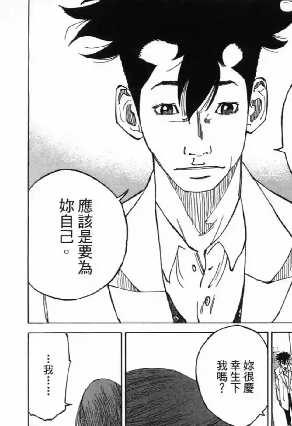 产科医鸿鸟第4.3话