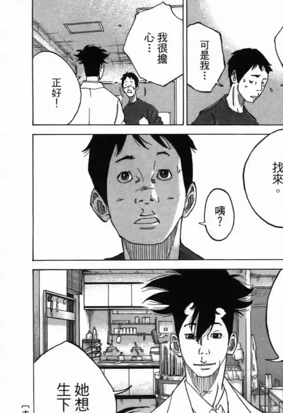 产科医鸿鸟第4.3话