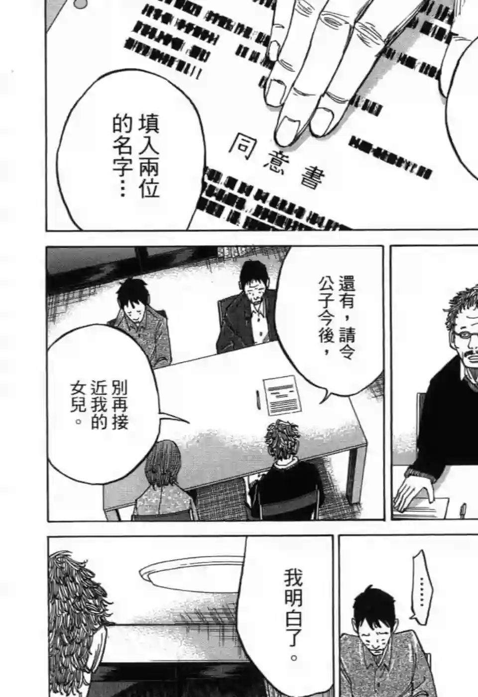 产科医鸿鸟第4.3话