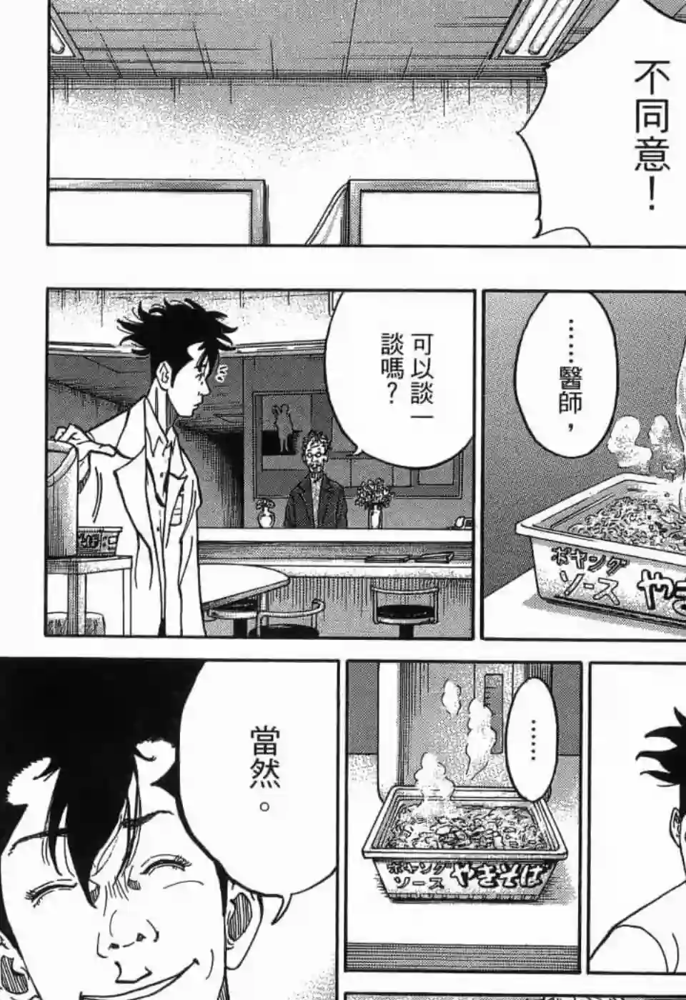 产科医鸿鸟第4.4话