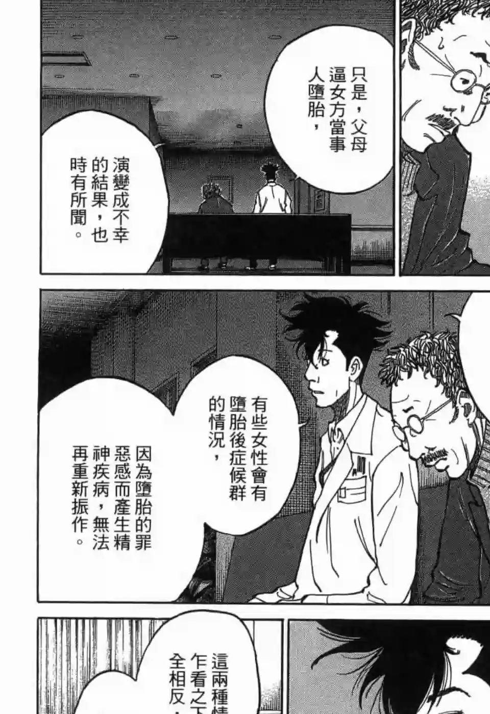 产科医鸿鸟第4.4话