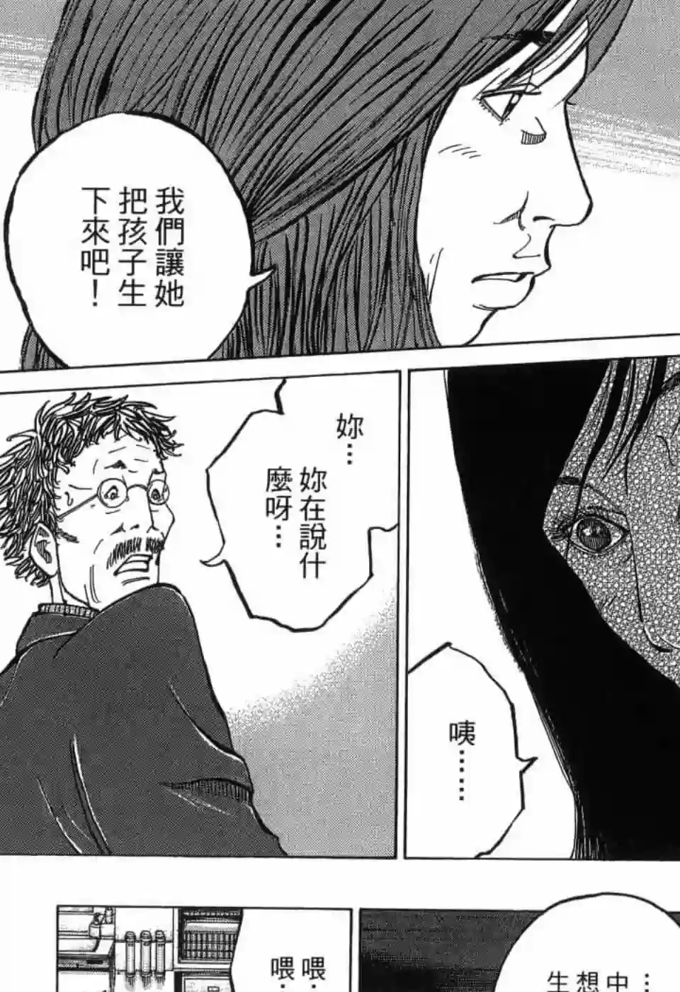 产科医鸿鸟第4.4话