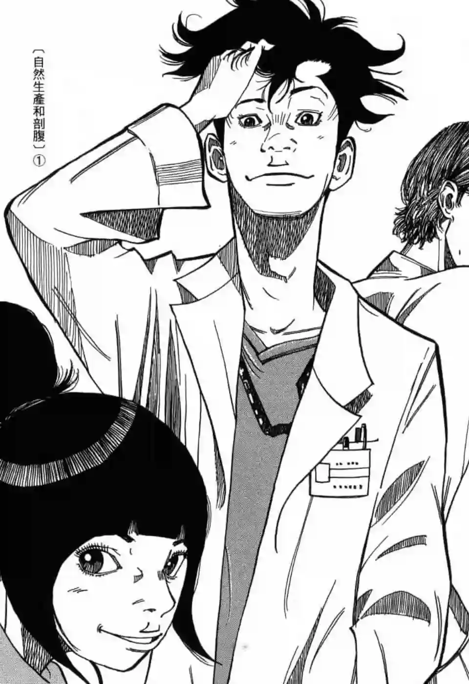 产科医鸿鸟第10话