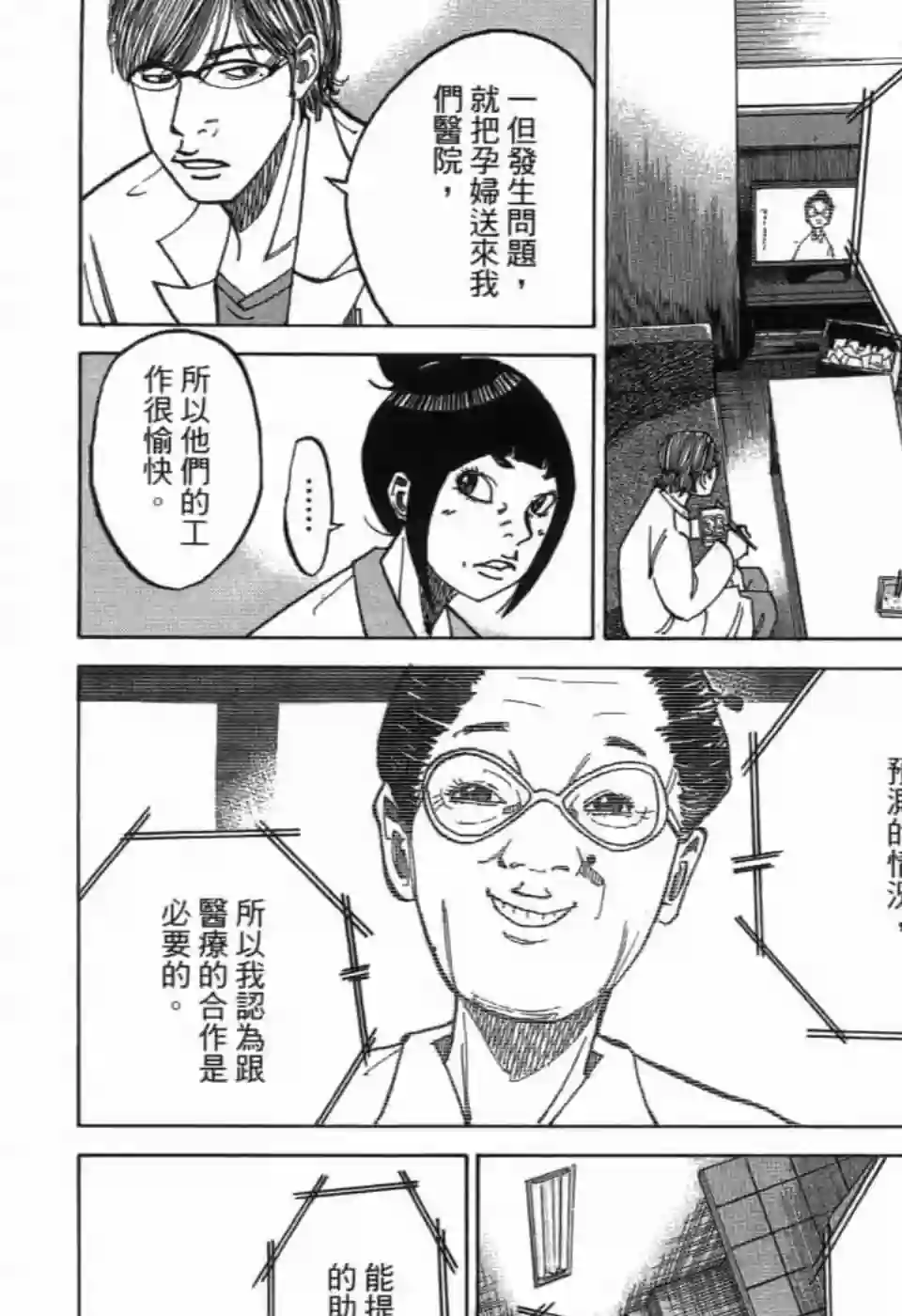 产科医鸿鸟第10话