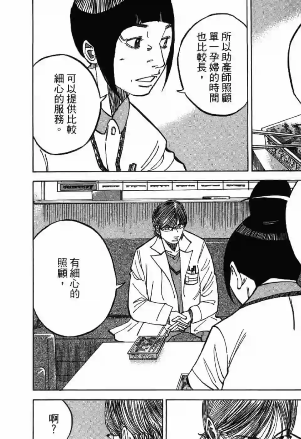 产科医鸿鸟第10话