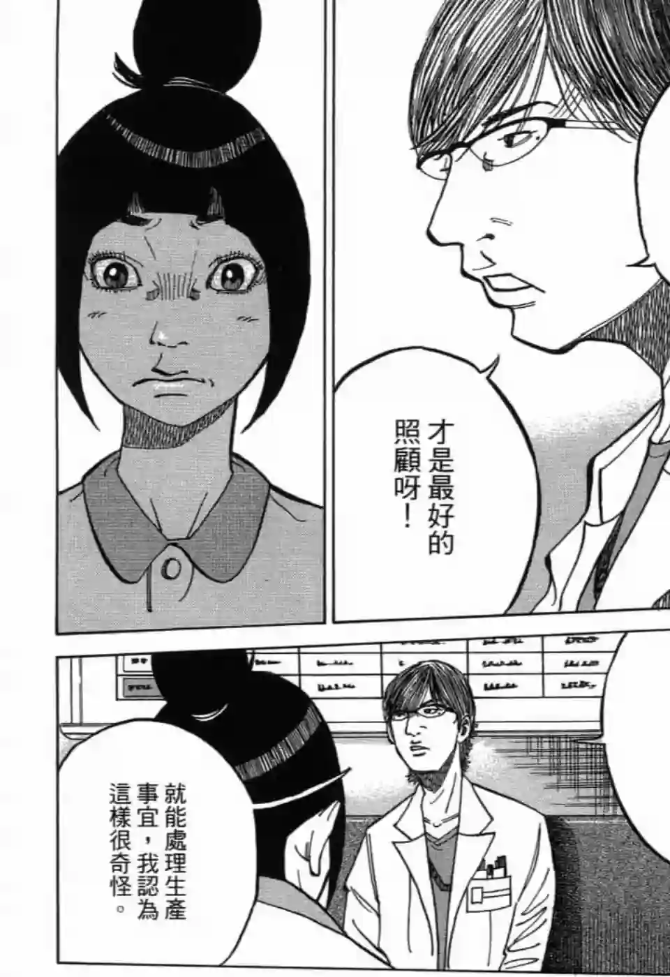 产科医鸿鸟第10话