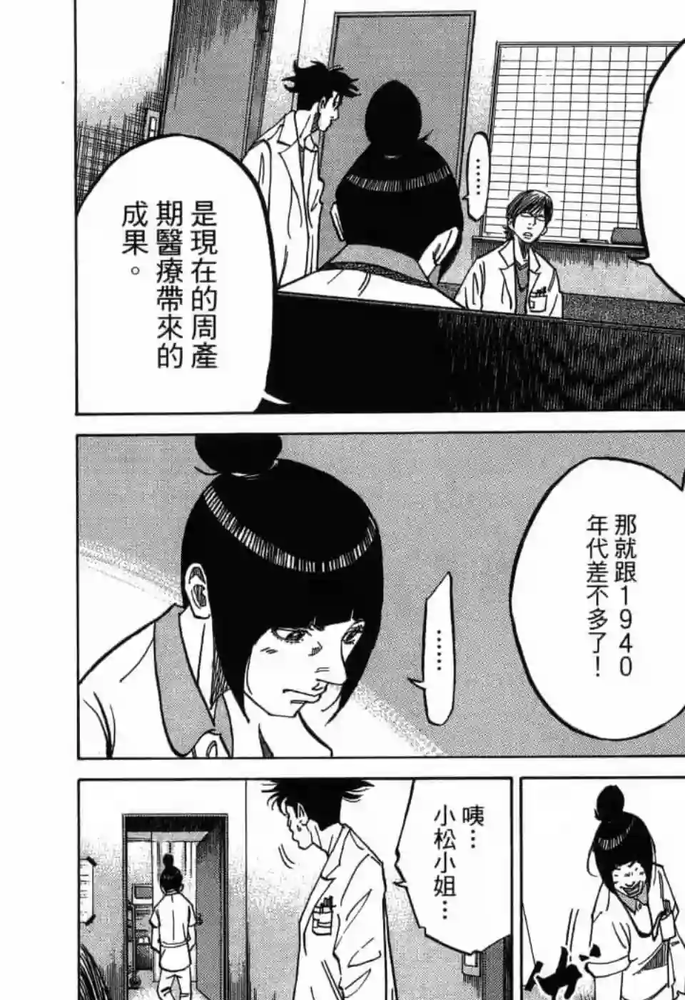 产科医鸿鸟第10话