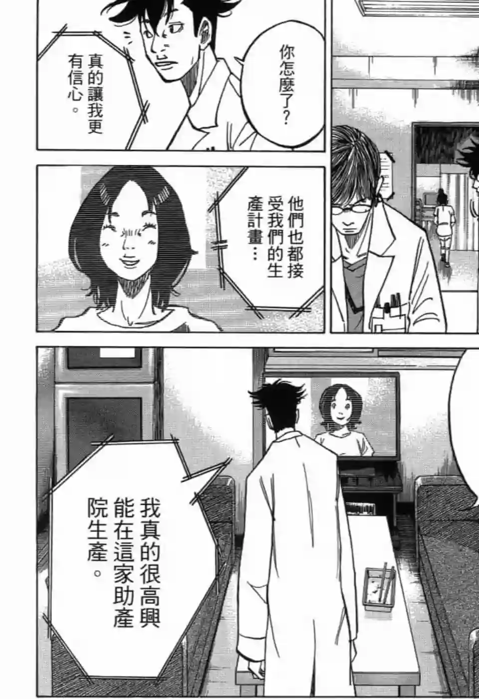 产科医鸿鸟第10话