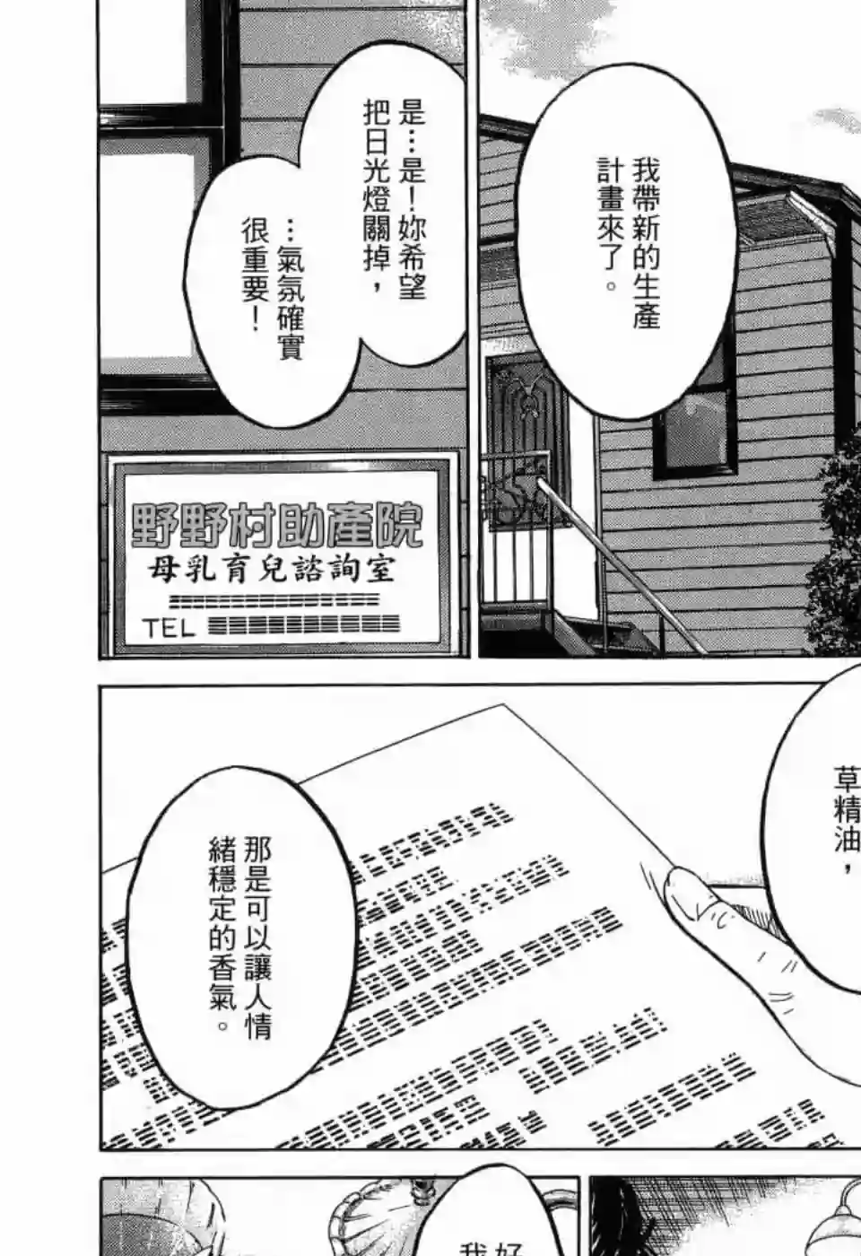 产科医鸿鸟第10话