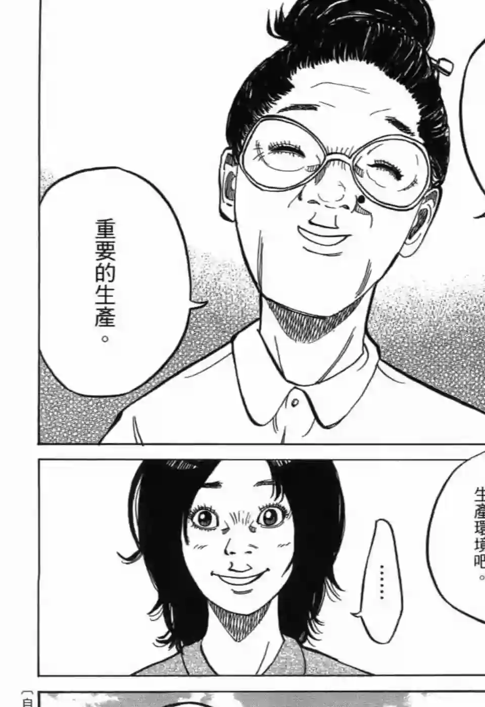 产科医鸿鸟第10话