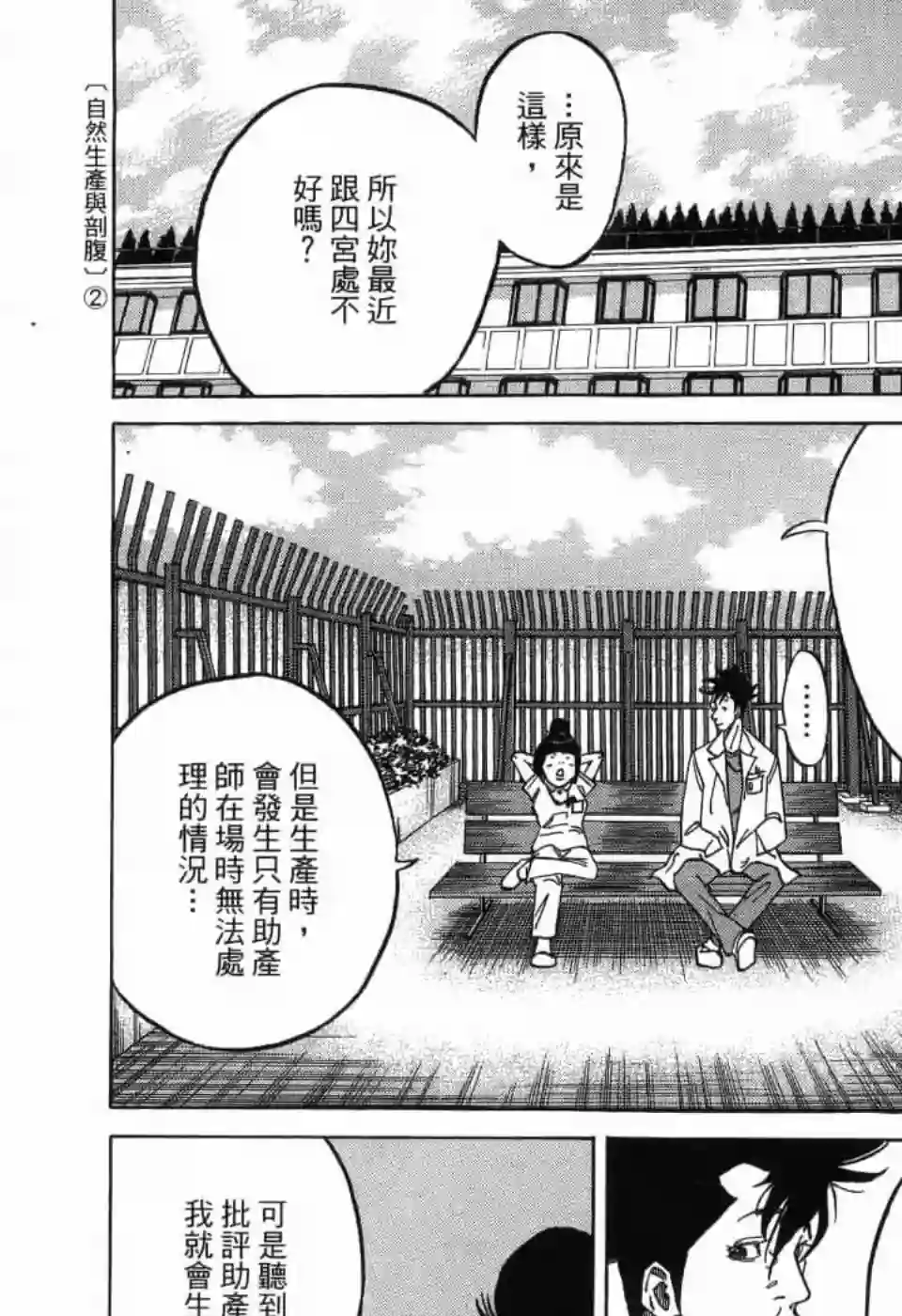 产科医鸿鸟第10话