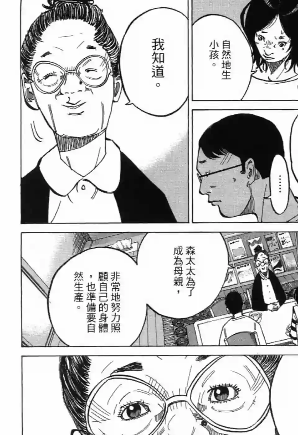 产科医鸿鸟第10话