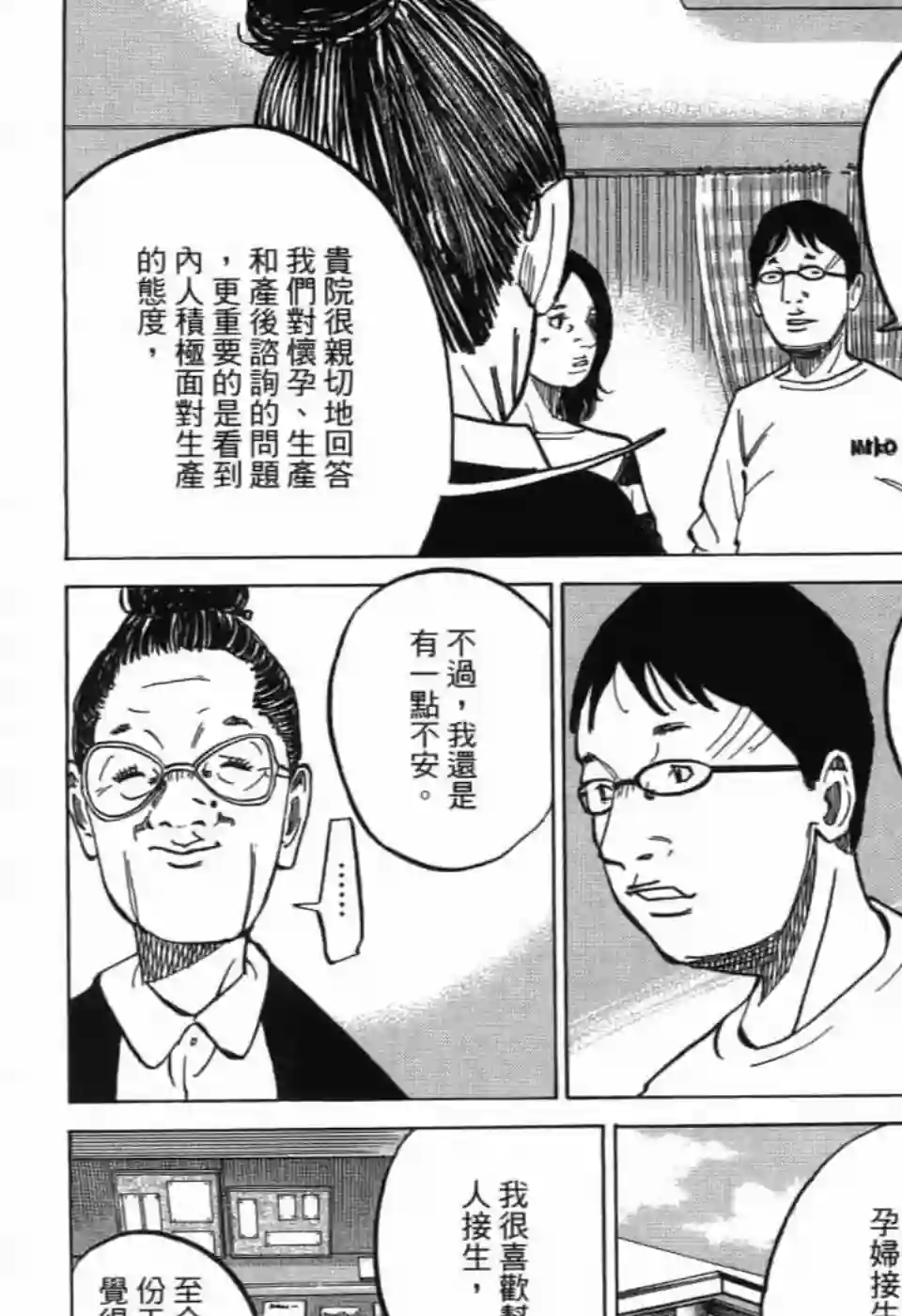 产科医鸿鸟第10话