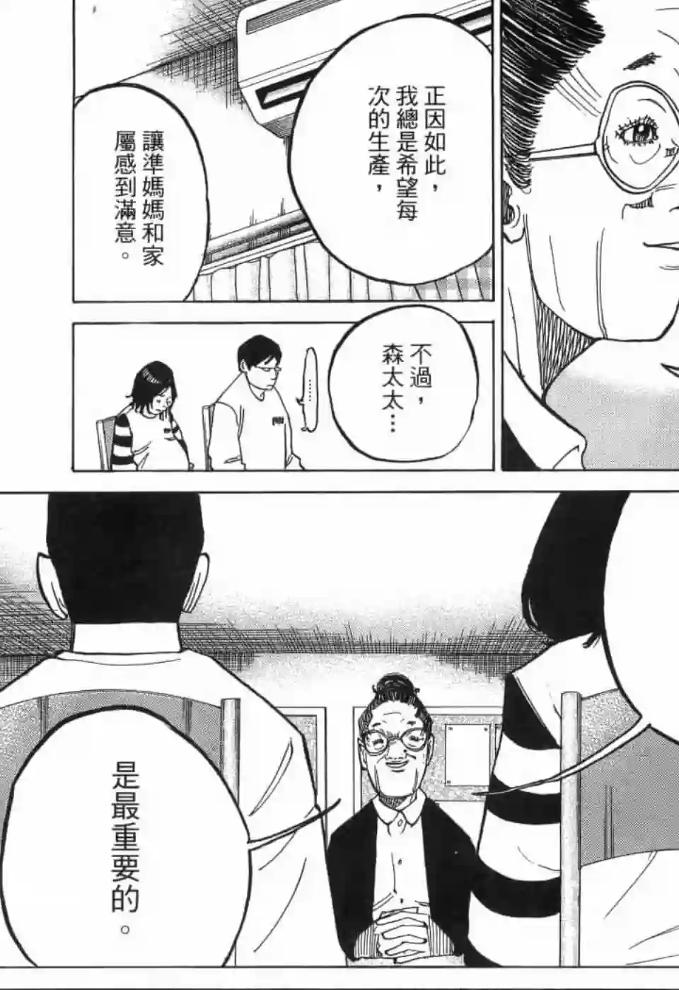 产科医鸿鸟第10话