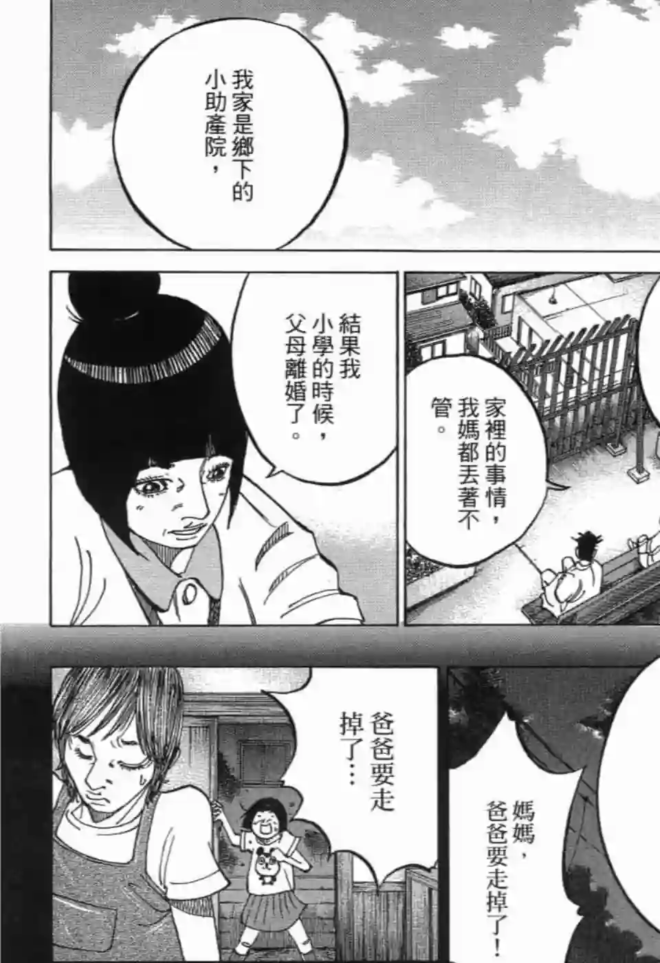 产科医鸿鸟第10话