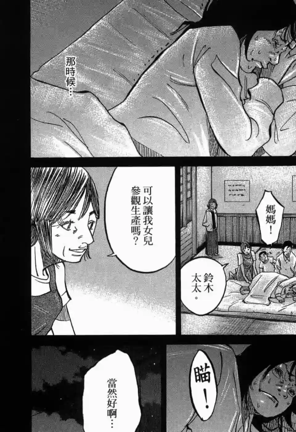 产科医鸿鸟第10话