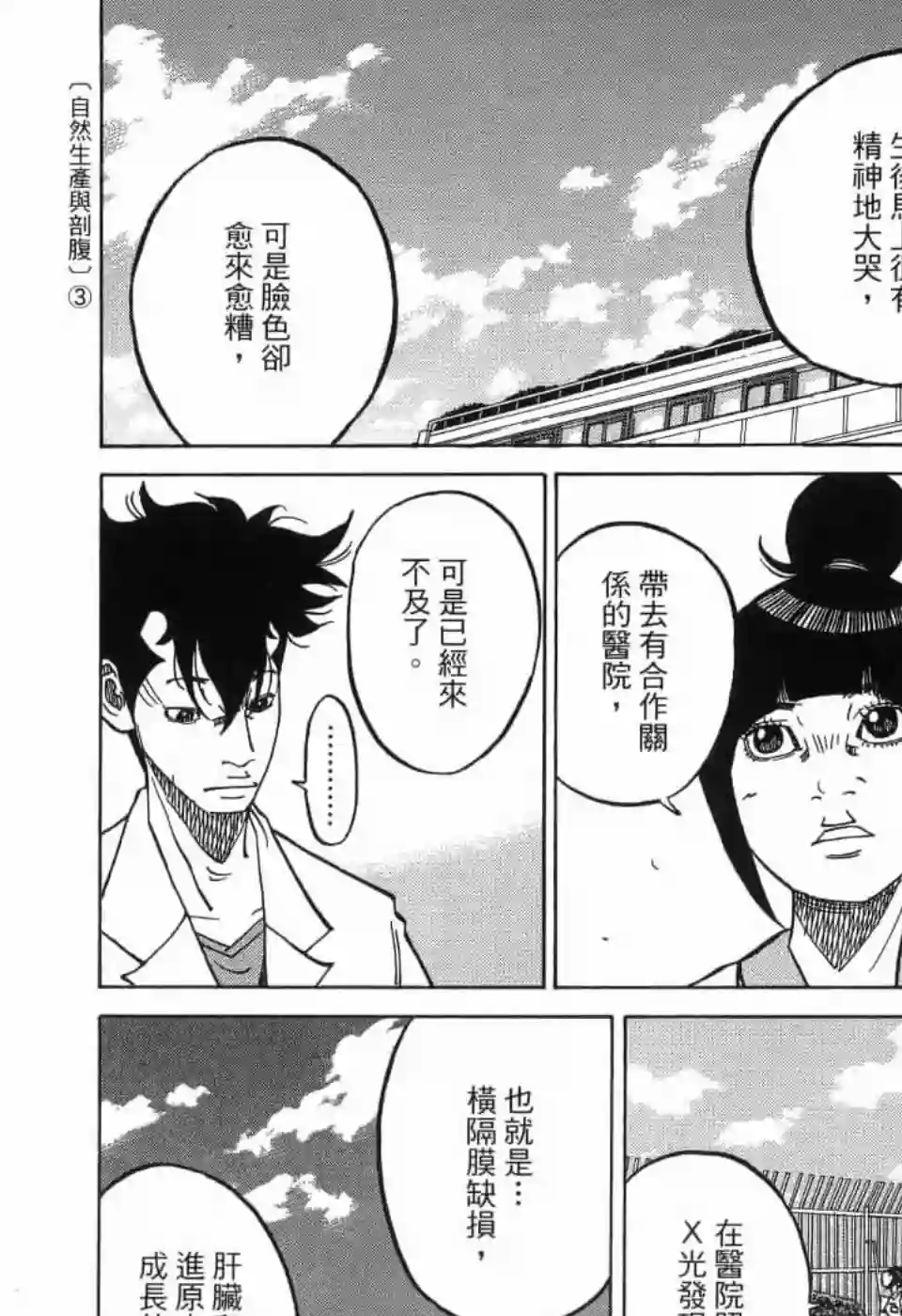 产科医鸿鸟第10话