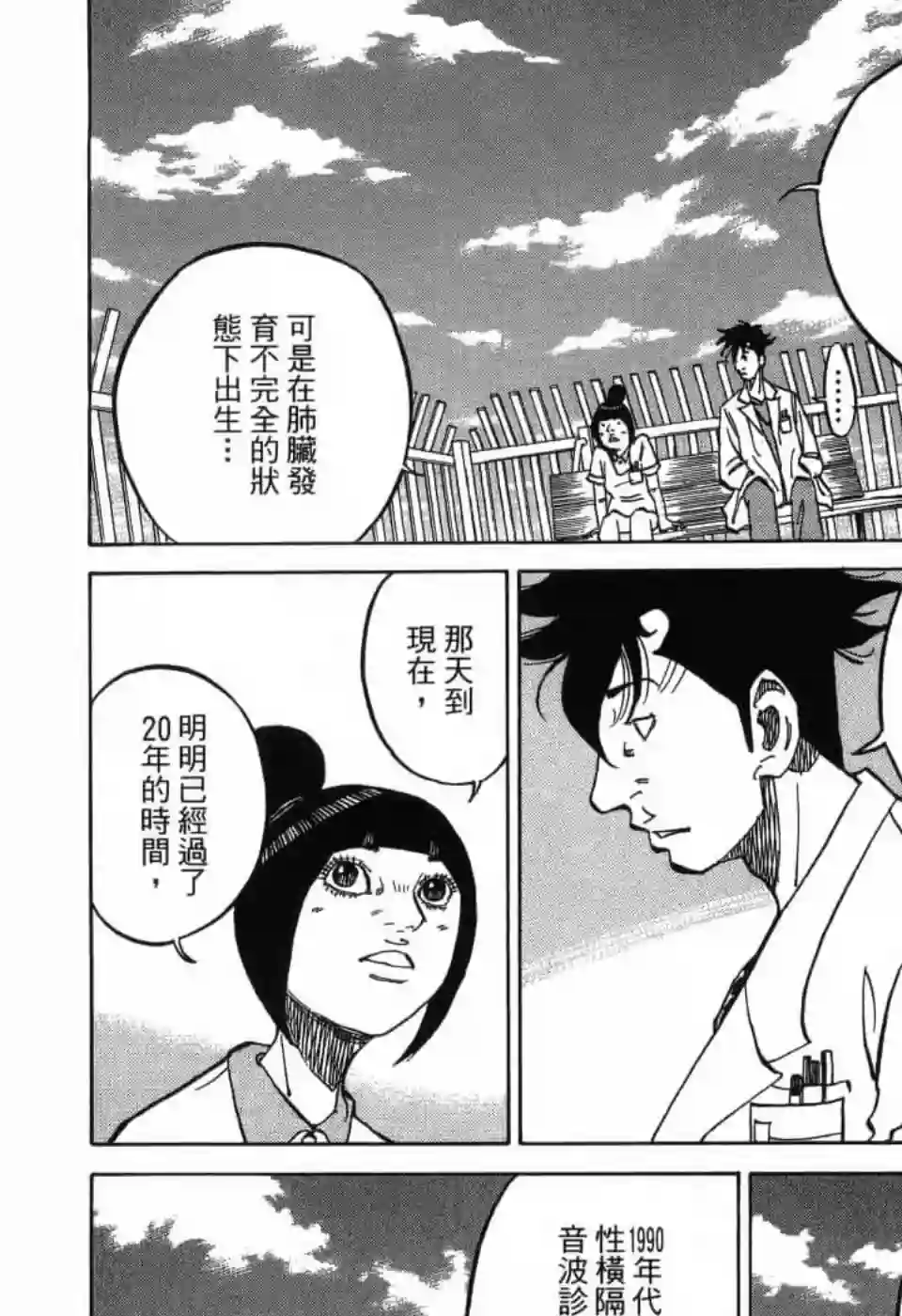 产科医鸿鸟第10话