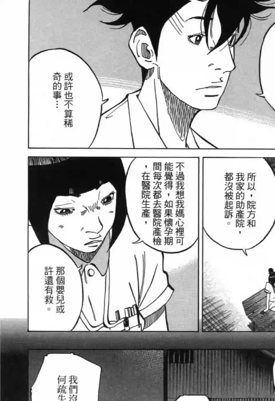 产科医鸿鸟第10话