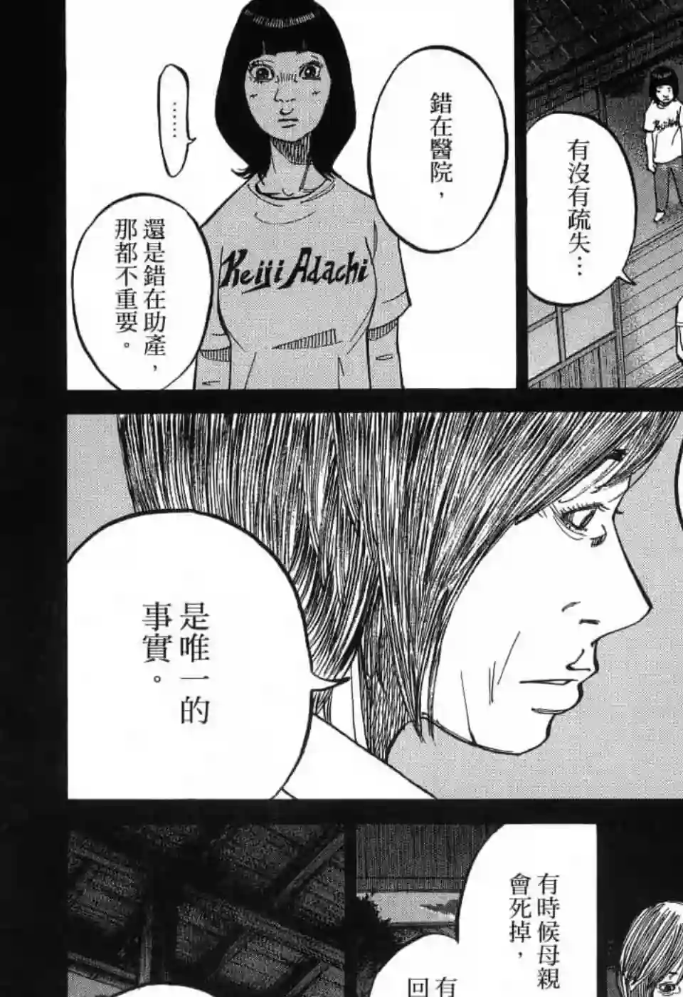 产科医鸿鸟第10话