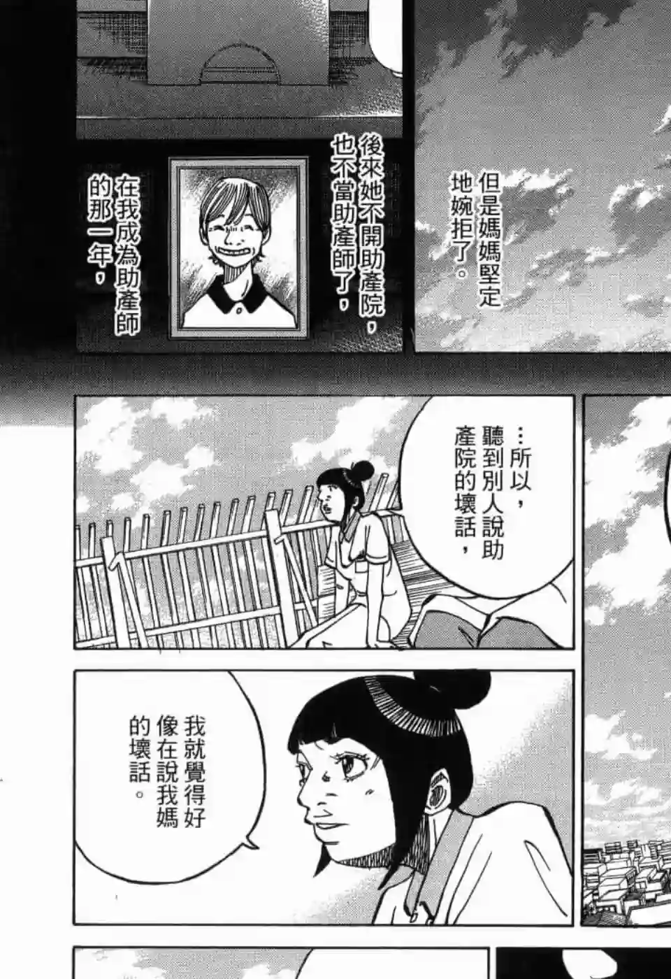 产科医鸿鸟第10话