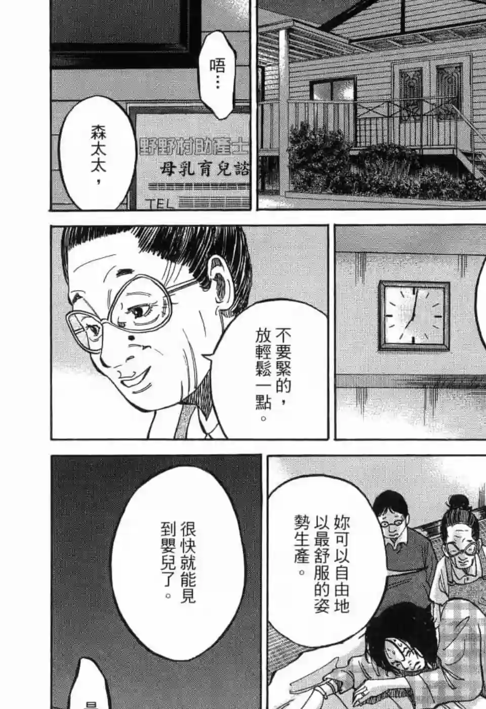 产科医鸿鸟第10话