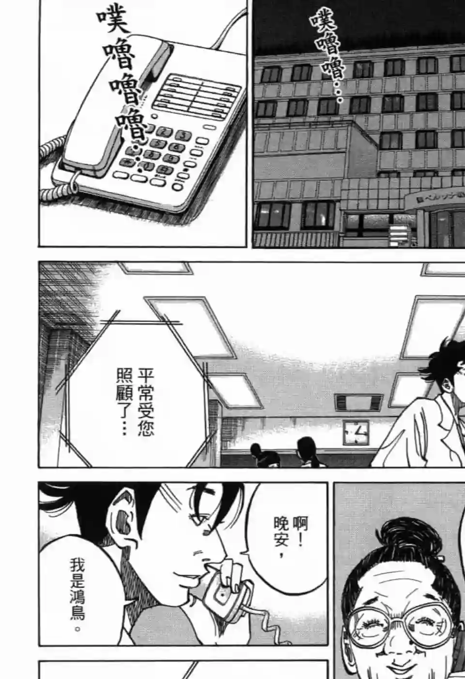 产科医鸿鸟第10话