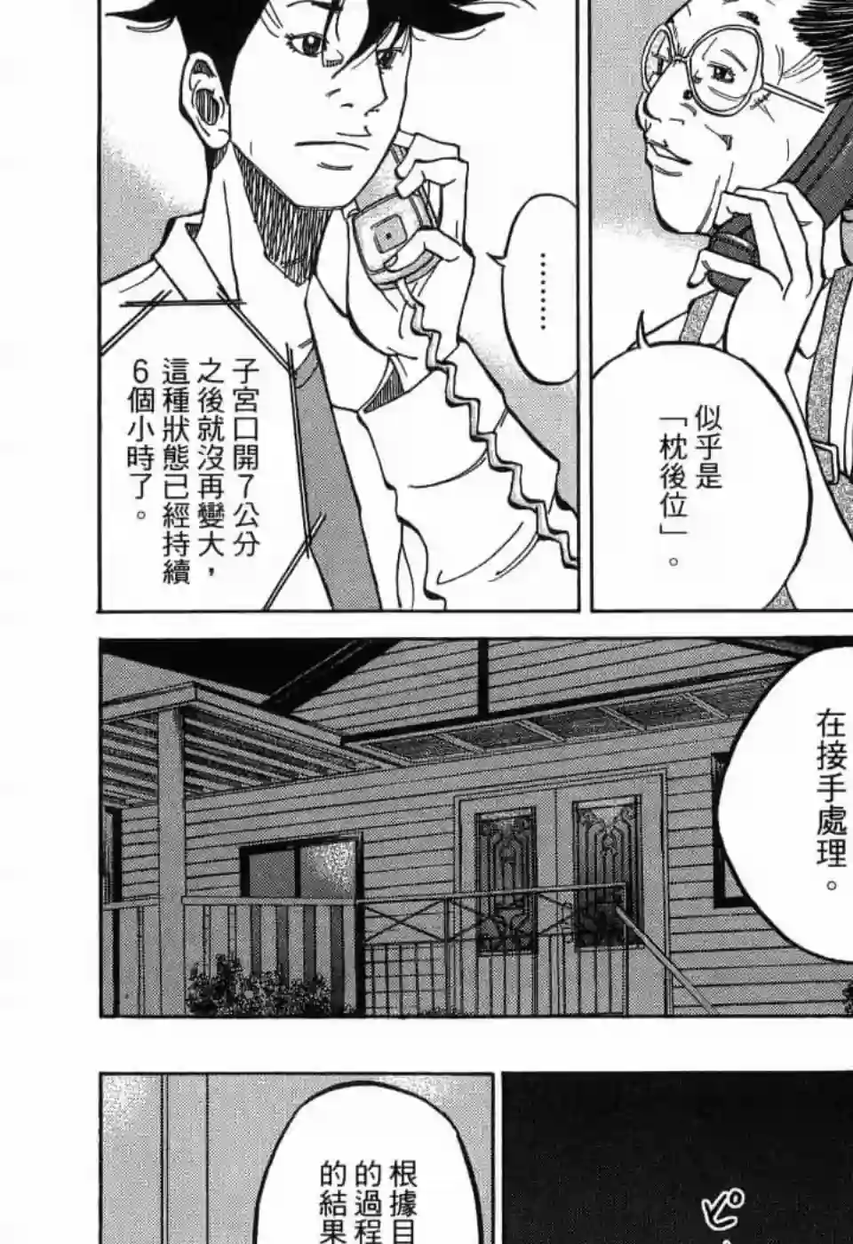 产科医鸿鸟第10话