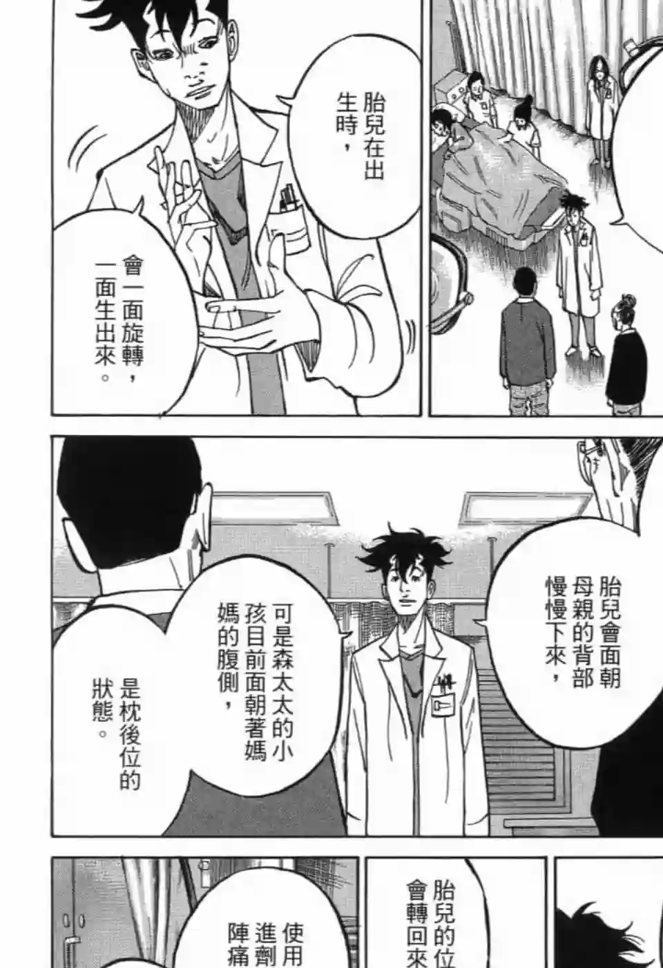 产科医鸿鸟第10话