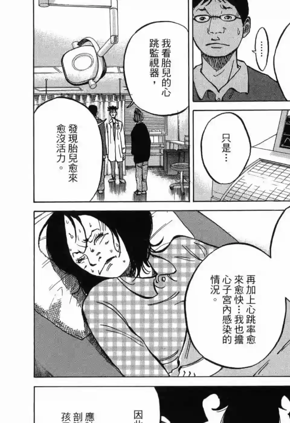 产科医鸿鸟第10话