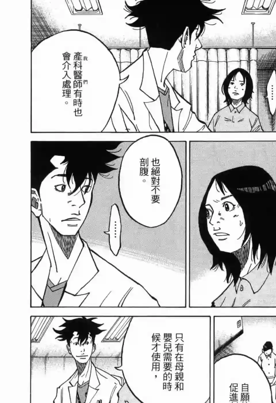 产科医鸿鸟第10话