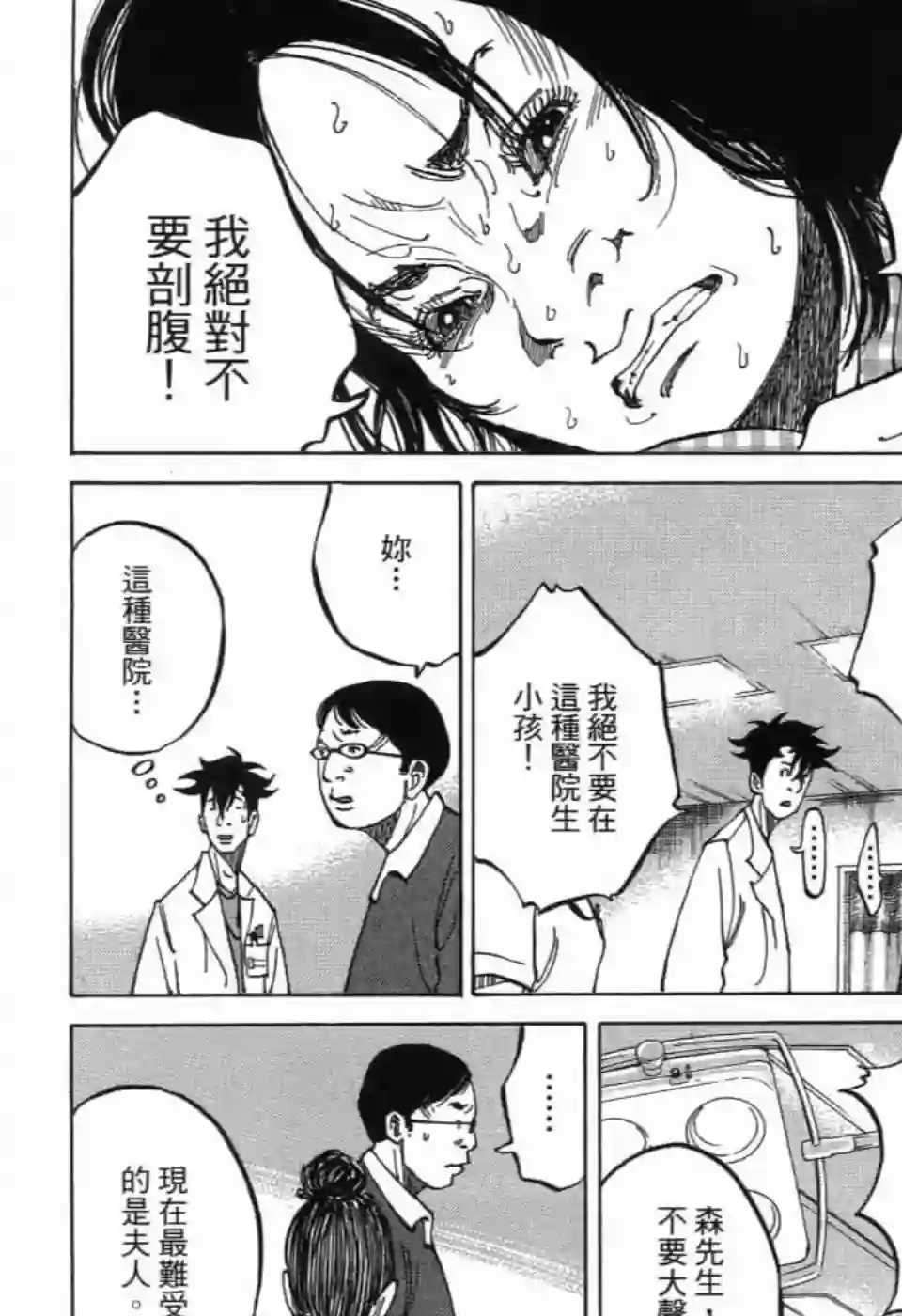 产科医鸿鸟第10话