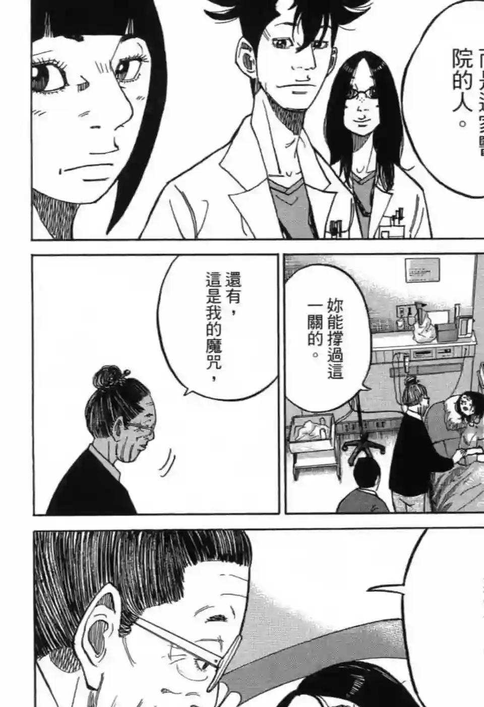 产科医鸿鸟第10话