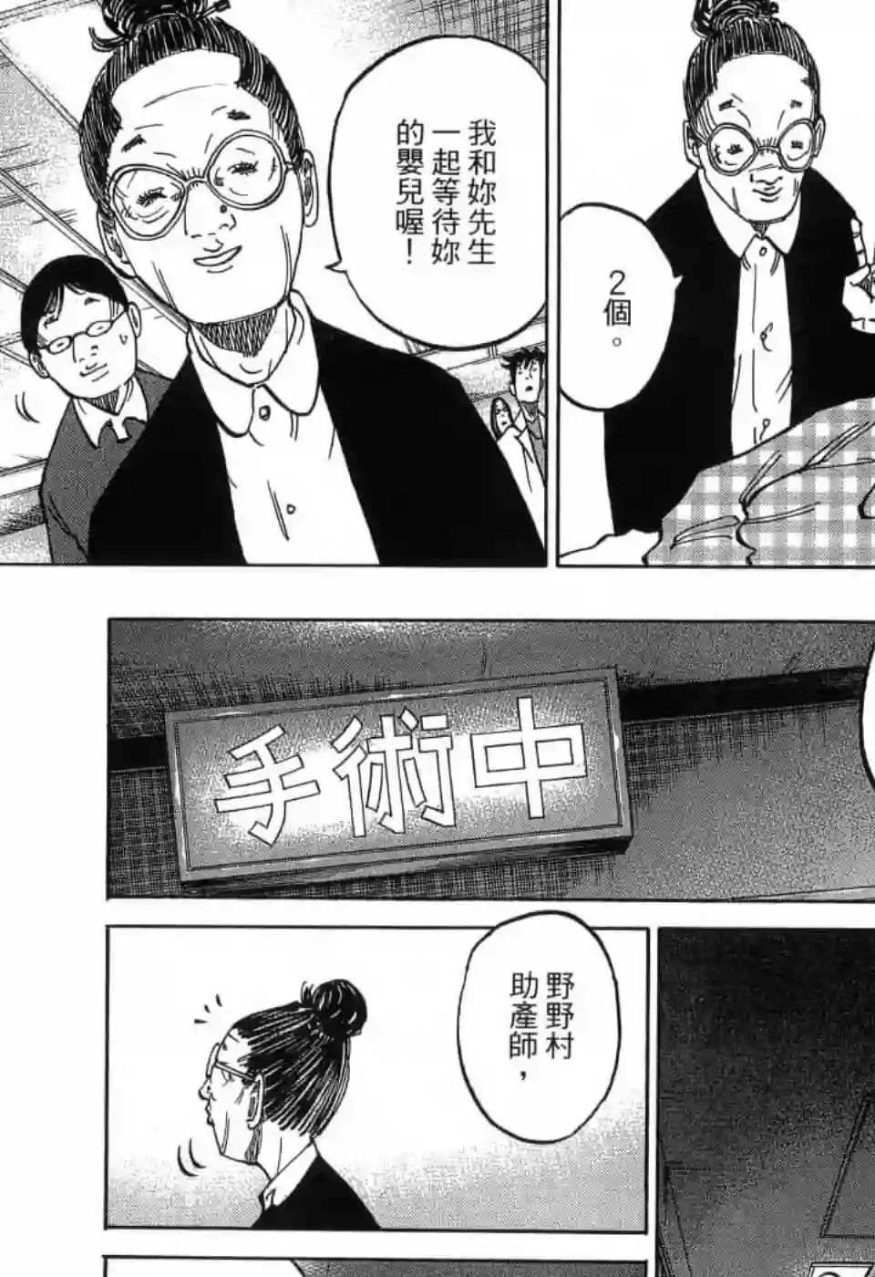 产科医鸿鸟第10话