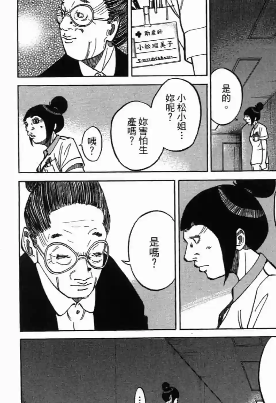 产科医鸿鸟第10话