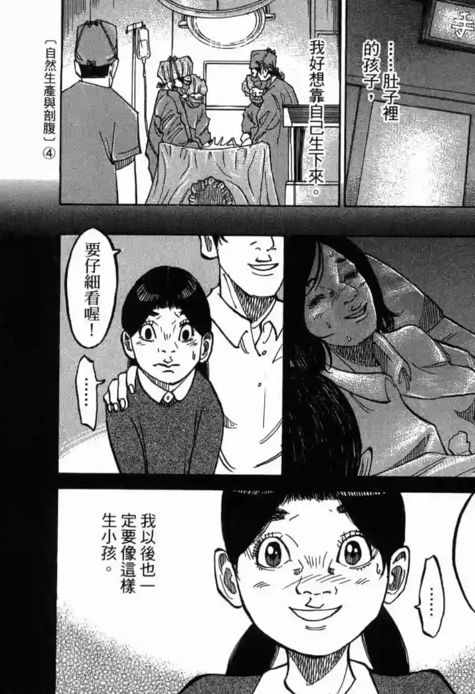 产科医鸿鸟第10话