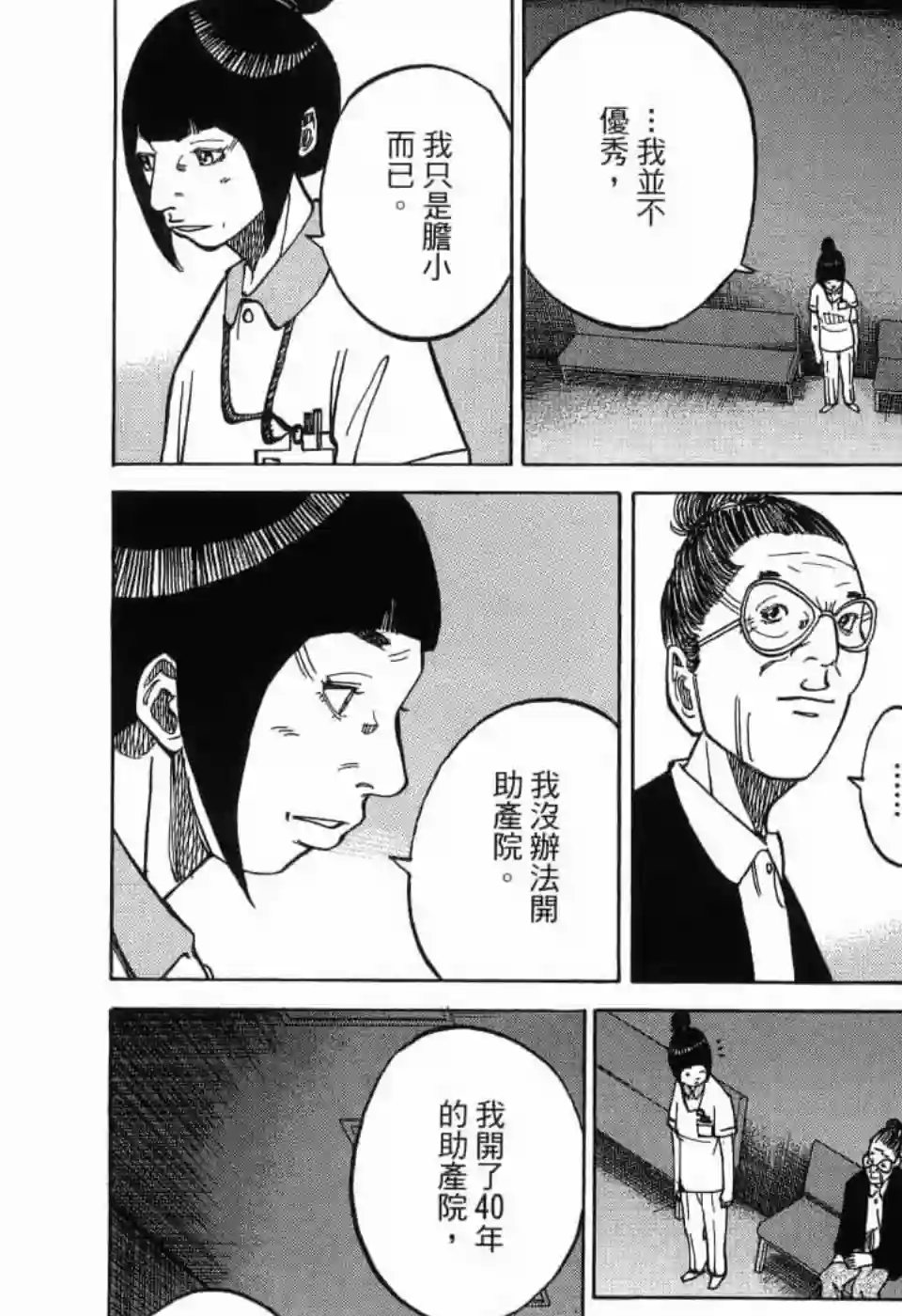 产科医鸿鸟第10话