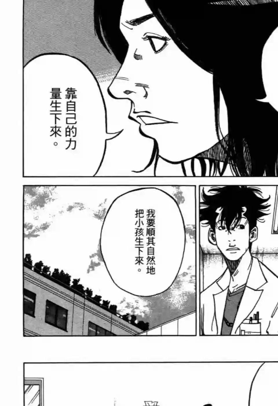 产科医鸿鸟第10话