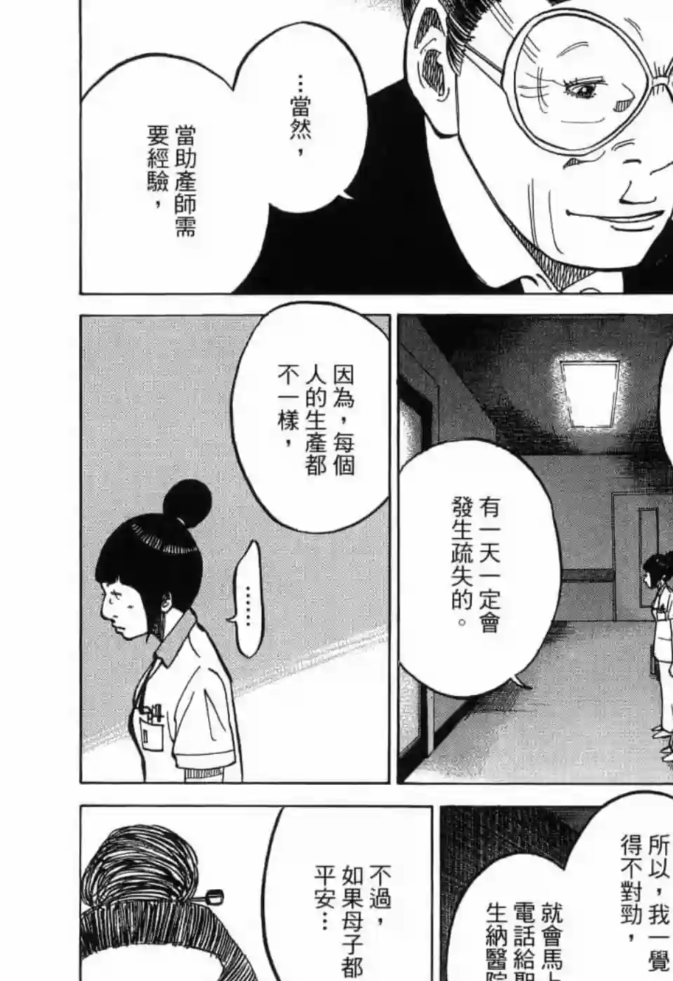 产科医鸿鸟第10话