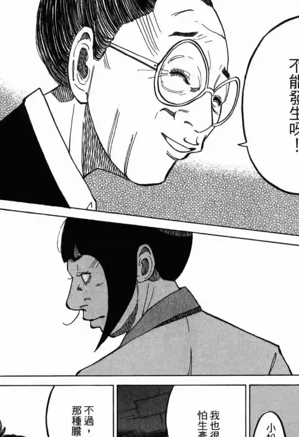 产科医鸿鸟第10话