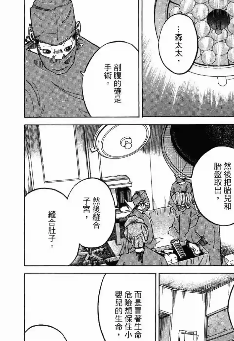 产科医鸿鸟第10话