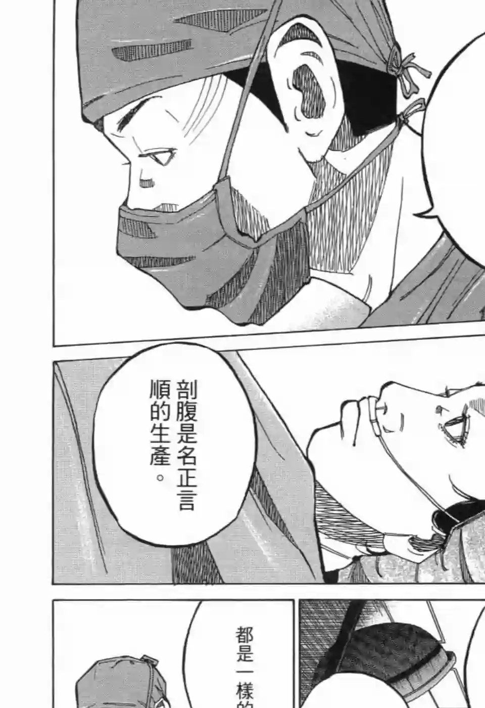 产科医鸿鸟第10话