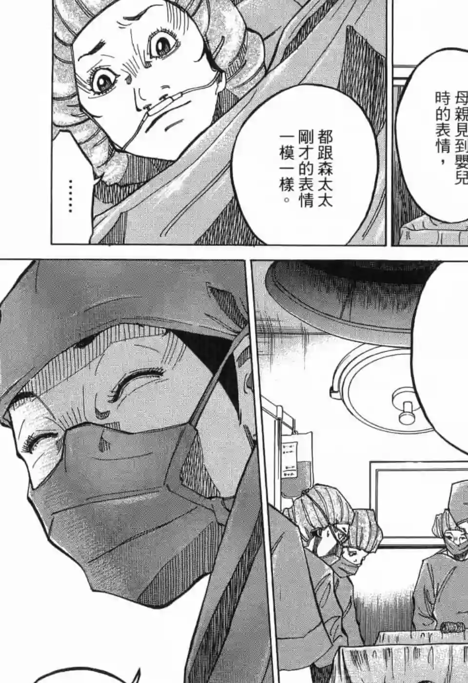 产科医鸿鸟第10话