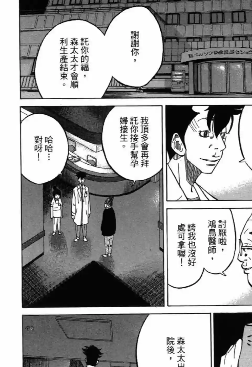 产科医鸿鸟第10话