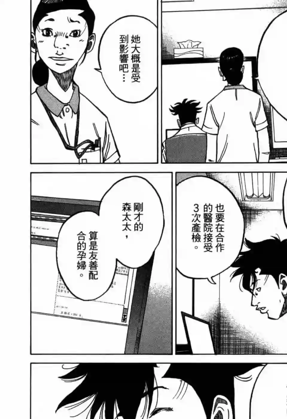 产科医鸿鸟第10话